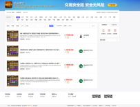 最新网络游戏账户交易平台系统源码 全开源版本 全新UI