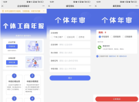 工商年报申报系统源码 个体工商户年报注销H5搭建源码