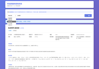 药品说明书查询系统源码 PHP版本 带数据库