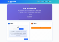 临时文件快传系统PHP源码 全开源附教程