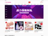 最新成人情趣商城系统源码 开源商城源码