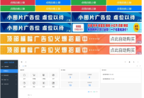 最新全开源版本 网站自助广告投放系统源码 附安装教程