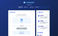 小白微型图床系统4.0 PHP源码